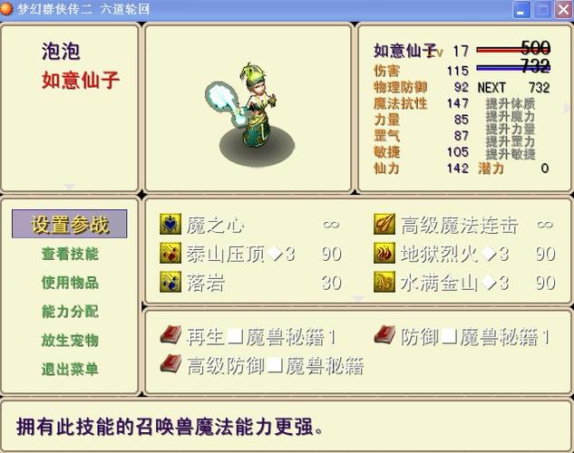 梦幻群侠传3人物技能大全