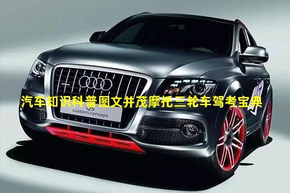 三轮摩托车驾考 三轮摩托车驾考