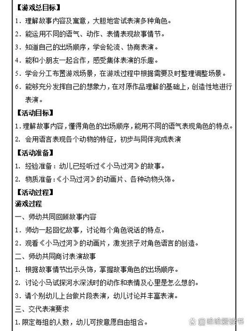中班教案