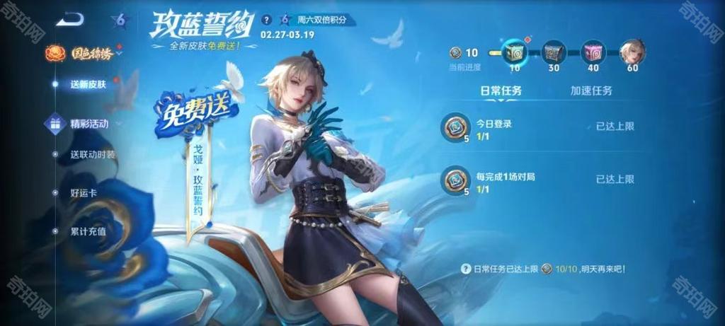 王者荣耀在哪里可以免费领皮肤截图3