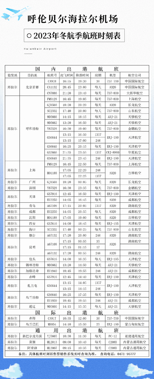 航班动态查询官网