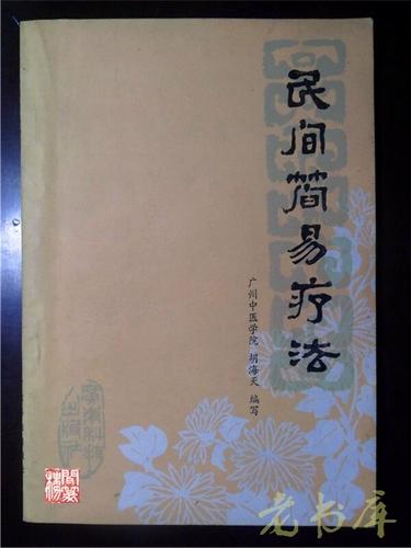 广州民间中医高手截图3