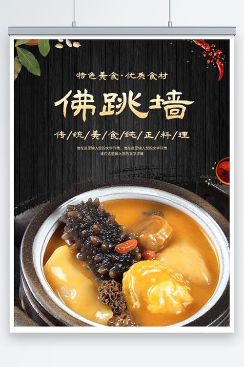 佛跳墙幽默广告语
