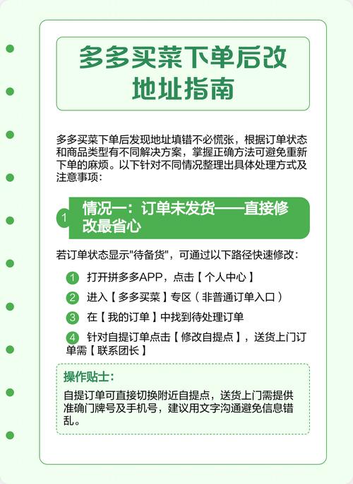 多多买菜已下单改收货地址
