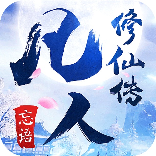 好玩的修仙单机3a电脑游戏