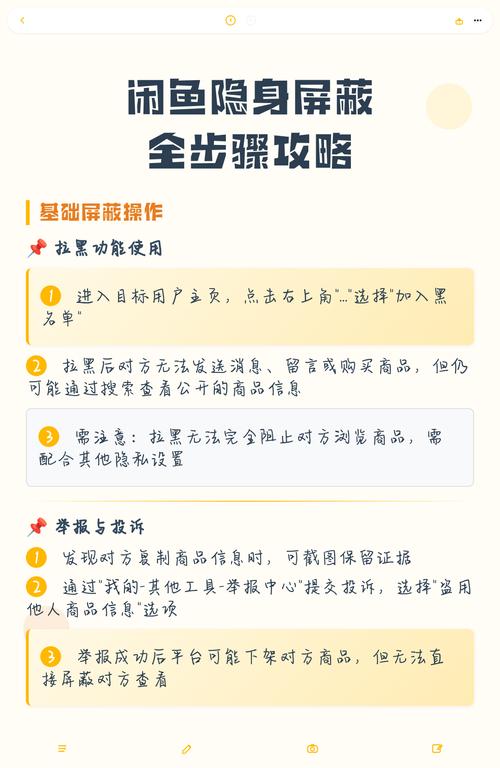 闲鱼登录隐身办法