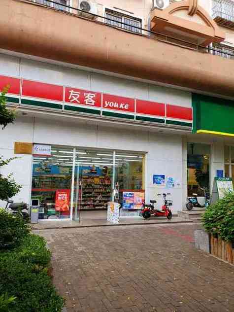 友客便利店加盟费多少钱