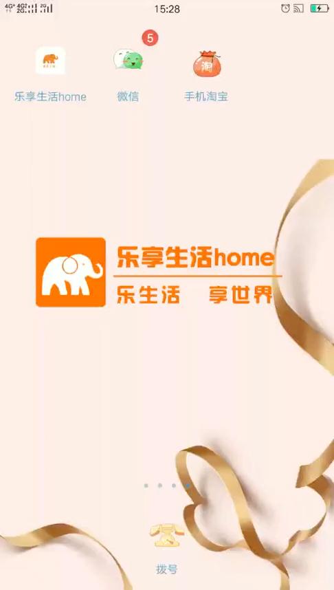 乐享生活home苹果版下载