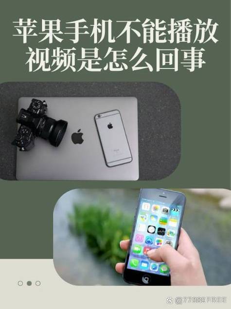 iphone手机不能播放视频