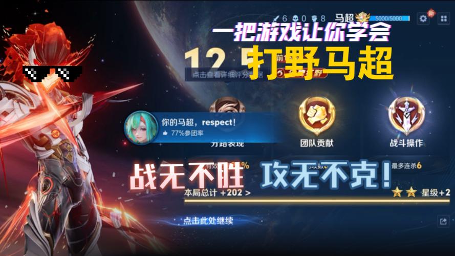 玩马超的技巧
