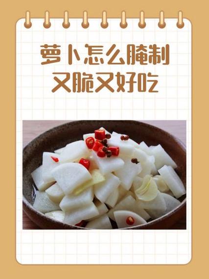 白萝卜咸菜的腌制方法