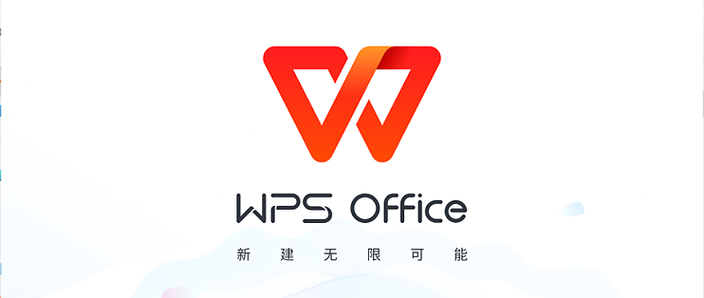 办公软件官网免费下载