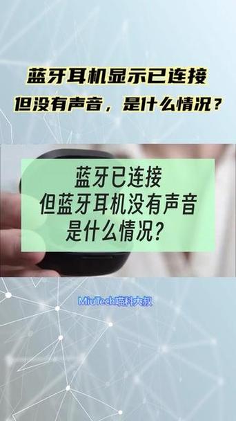 蓝牙耳机接视频对方听不到声音