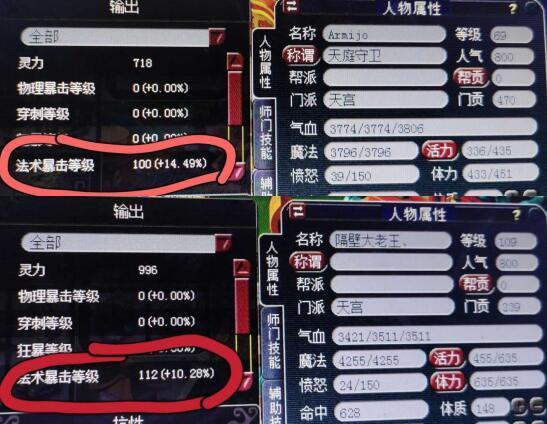 梦幻西游暴击等级