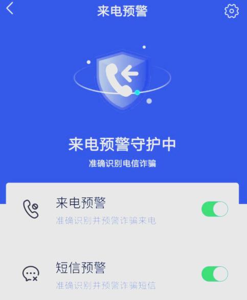 来电预警守护中怎么弄