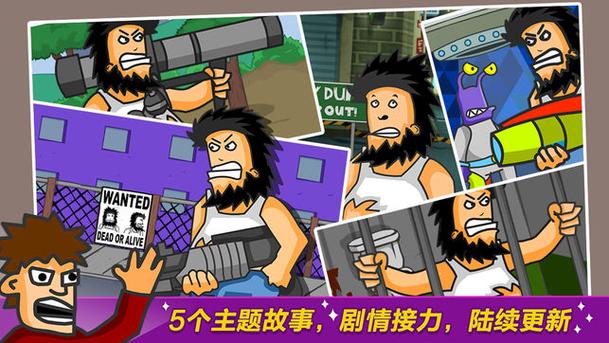 无敌流浪汉无限金币版截图1