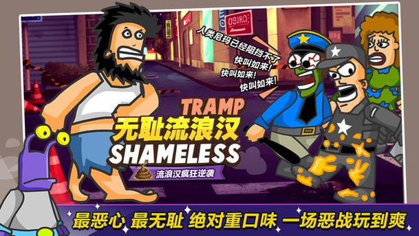 无敌流浪汉无限金币版截图2