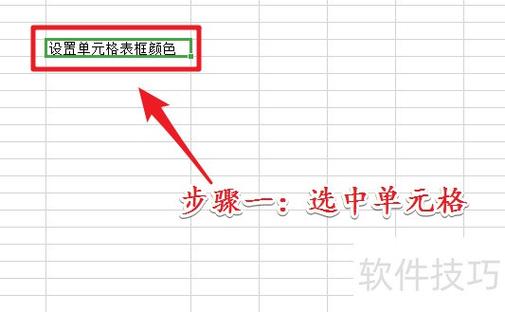 怎样把表格的边框变黑