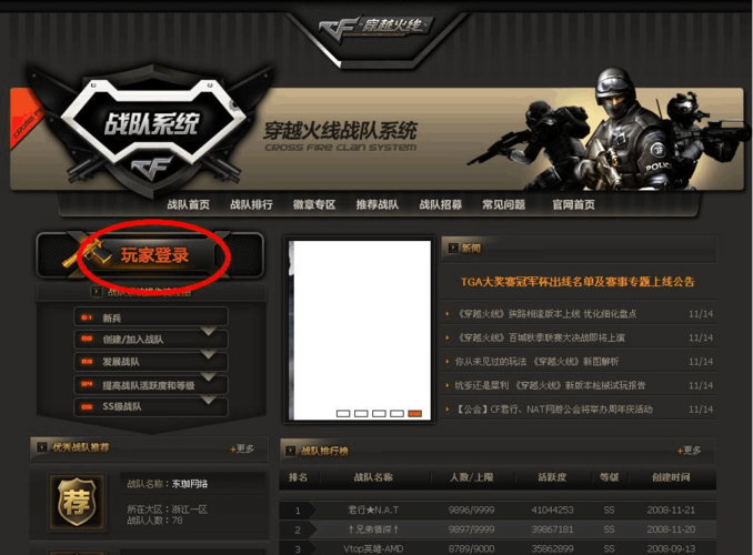 cf怎么创建战队