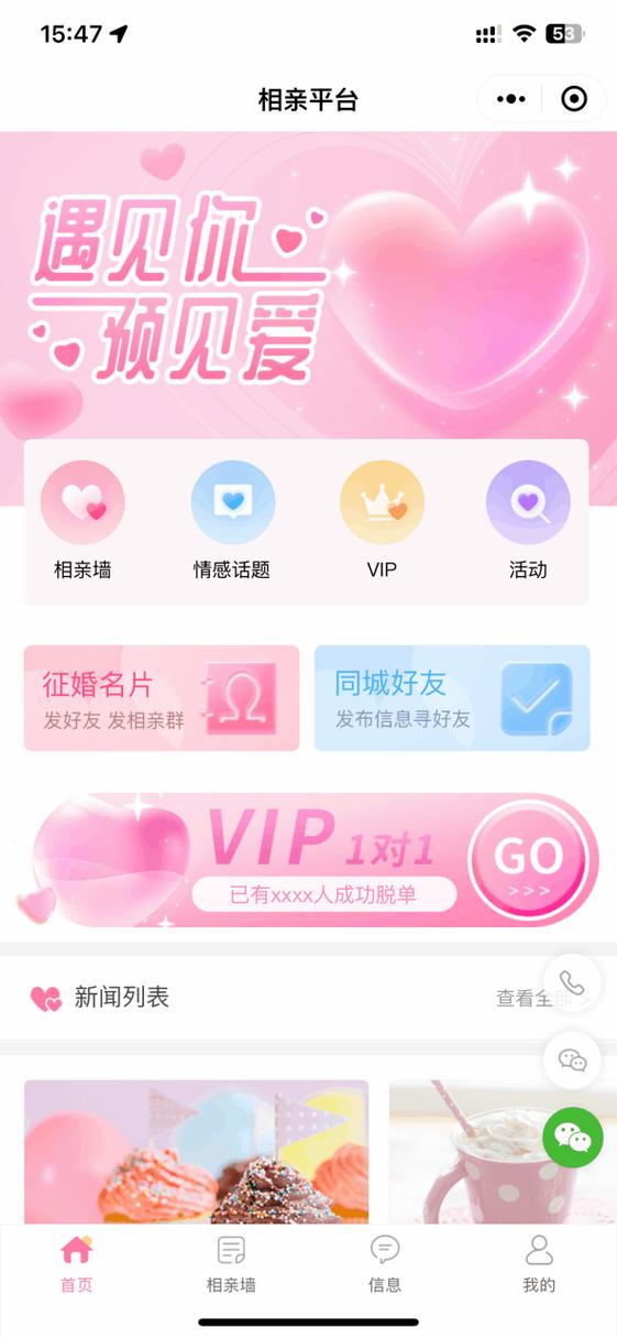 相亲交友