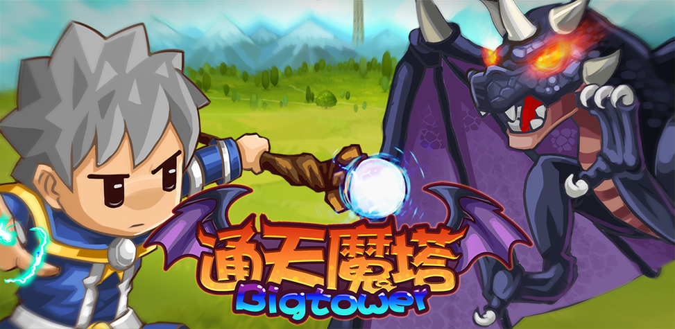 通天魔塔vip15