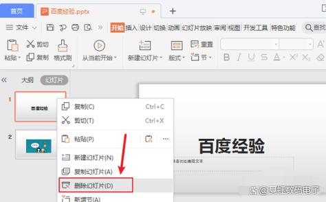 如何一键清除ppt内容