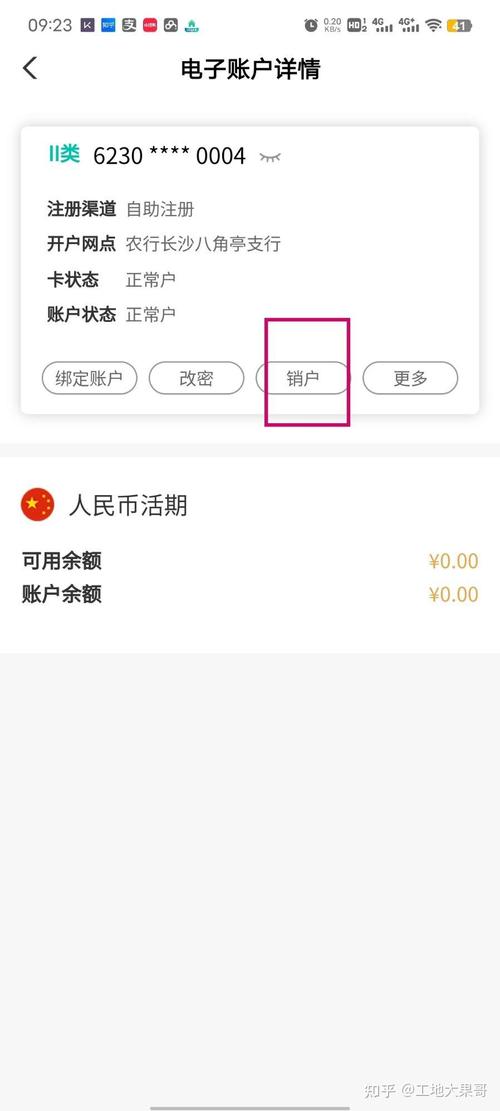 二类账户的解绑方法