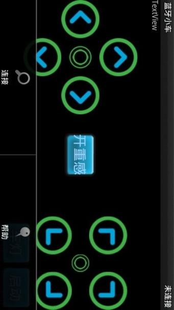 蓝牙遥控器app下载