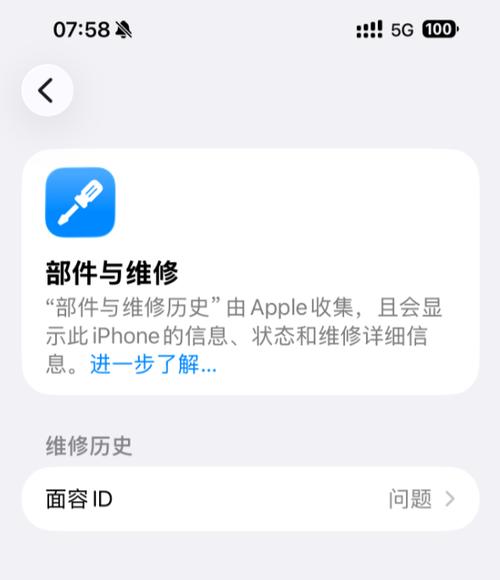 换屏幕后面容id不可用截图2