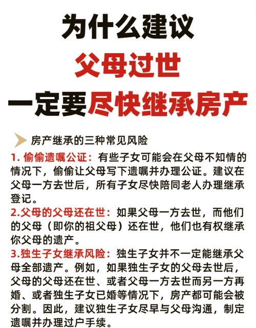房子遗产继承最新规定