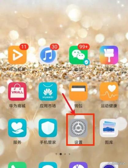 华为手机怎么消除看过的页面