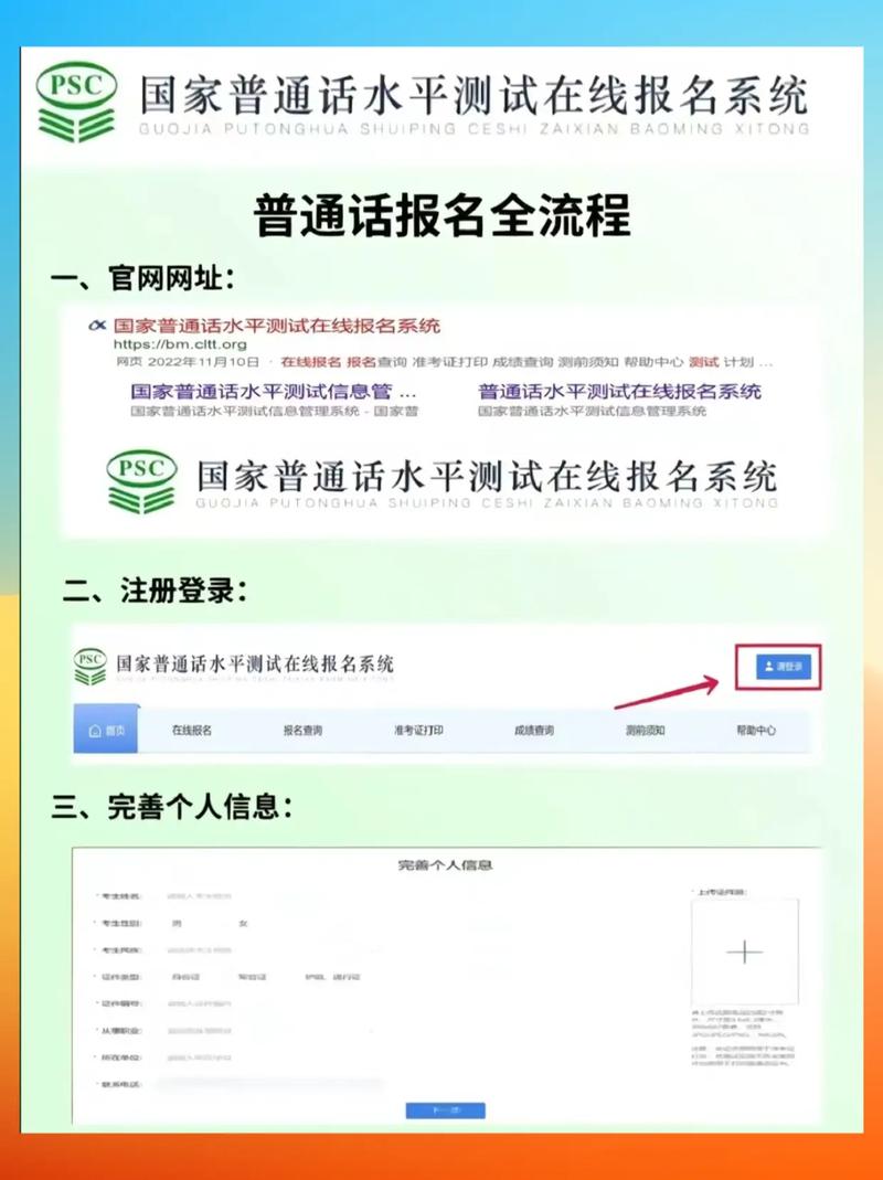 南京普通话报名入口官网截图2