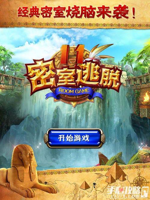 密室逃脱逃出神秘金字塔