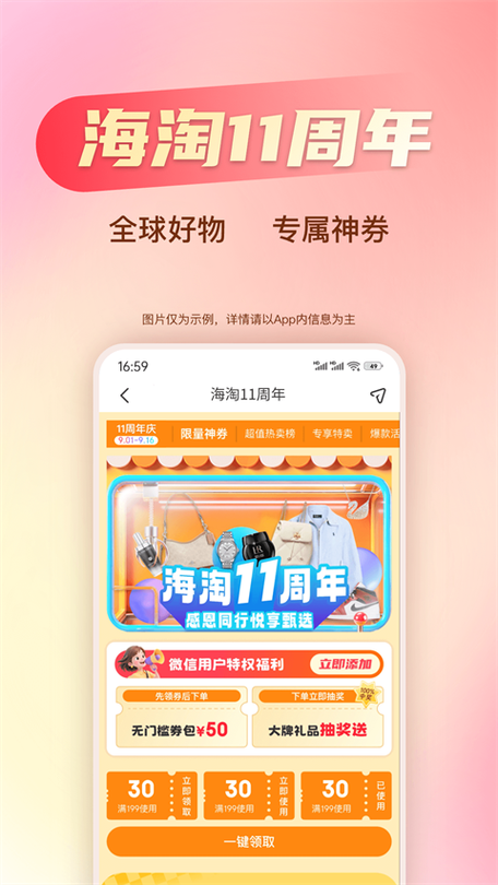 海淘网app下载官网