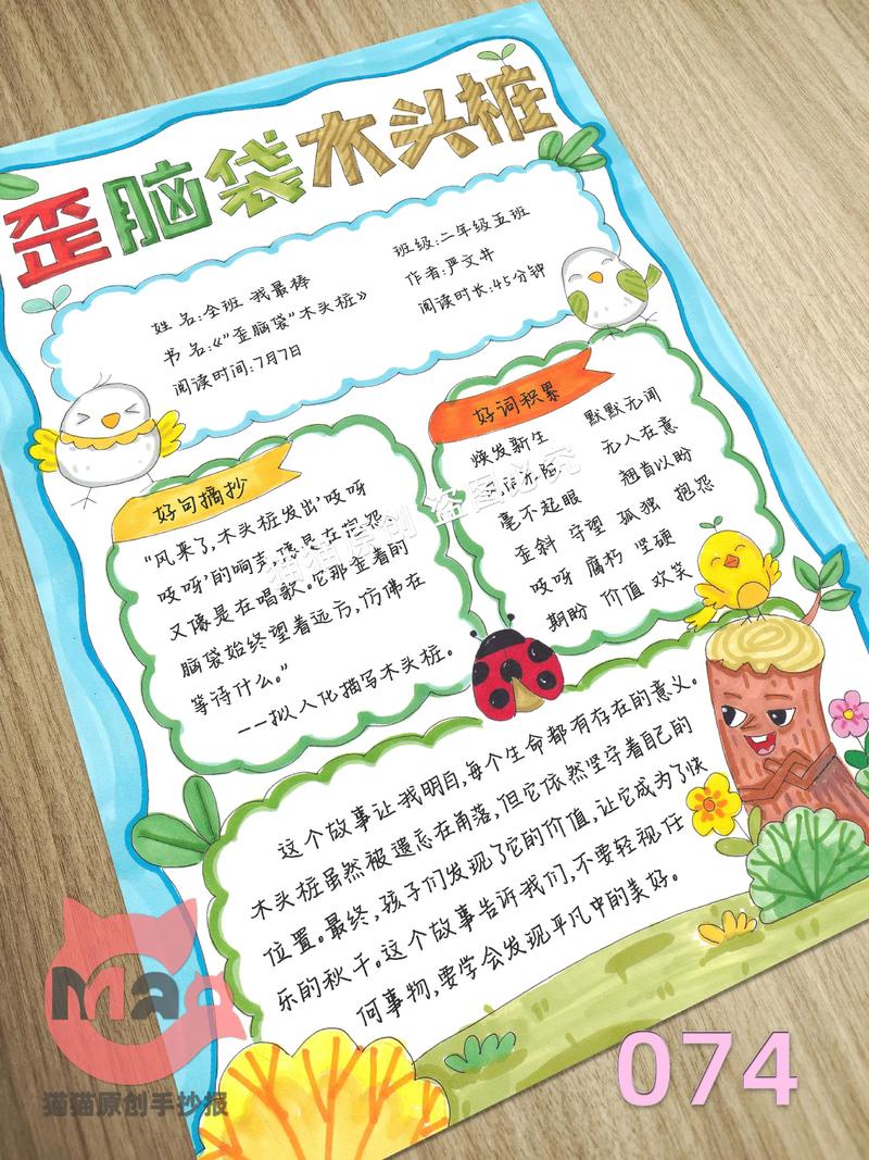 歪脑袋木头桩内容简短简介