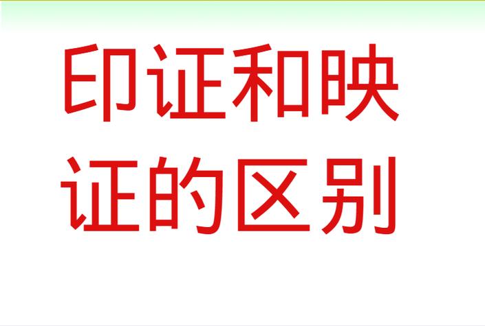 证据相互印证的意思