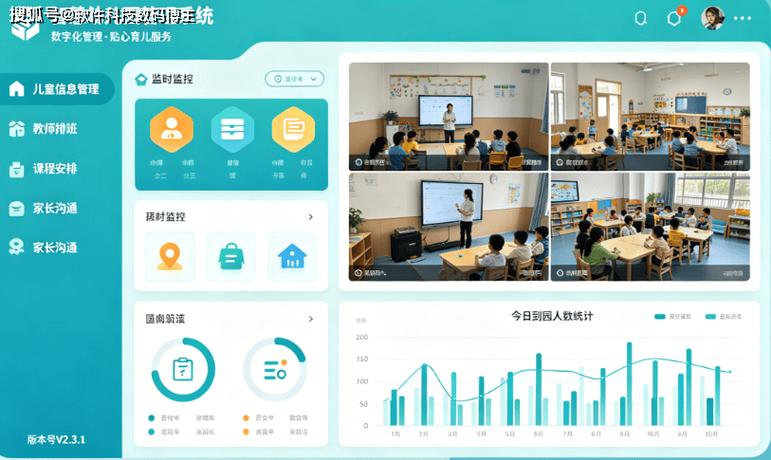 班级智慧管理系统