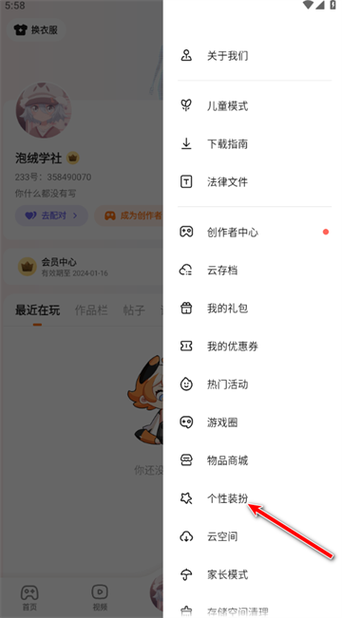 软件商店没有233乐园怎么办截图3