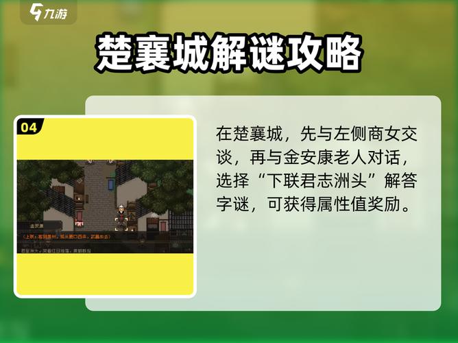 大江湖之苍龙与白鸟字谜