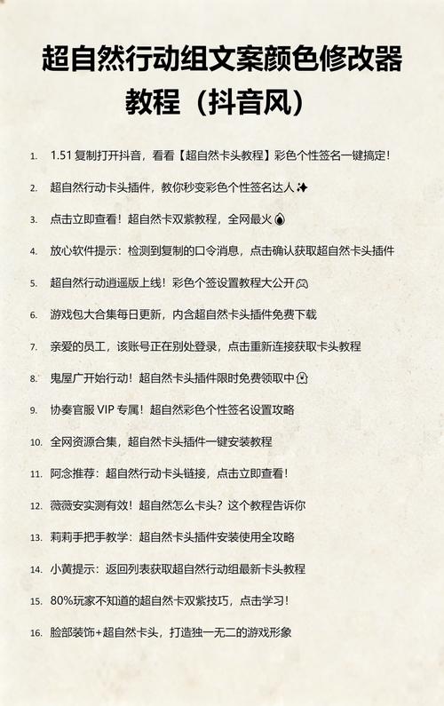 超自然彩色字体修改器
