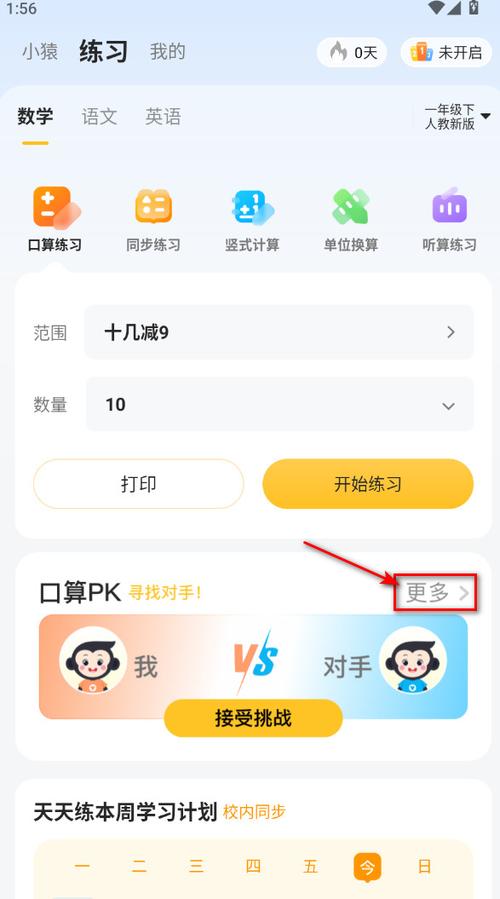 口算训练app