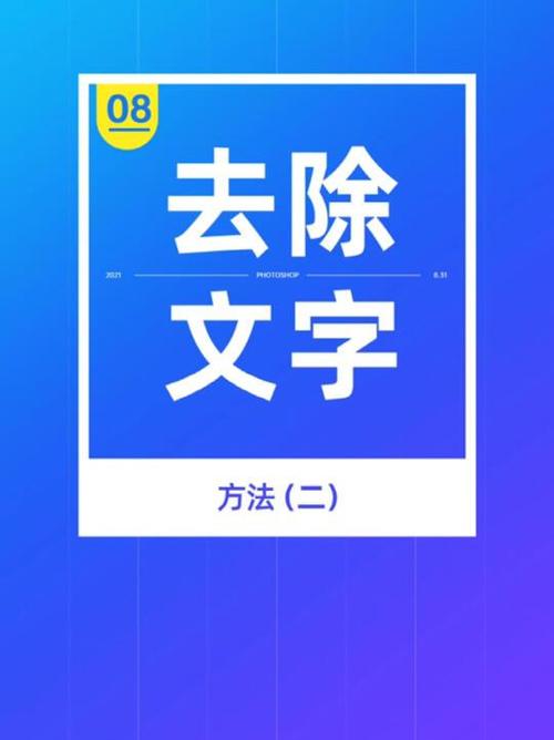ps如何消除图片上的文字