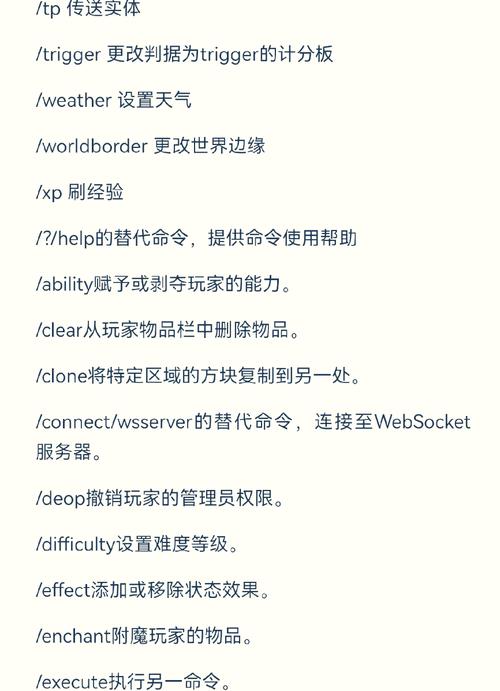 命令方块常用指令
