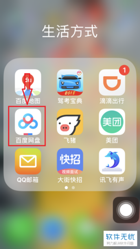 如何下载网盘文件到手机