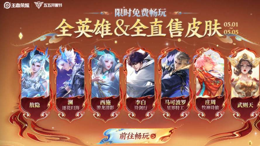王者荣耀51限免皮肤