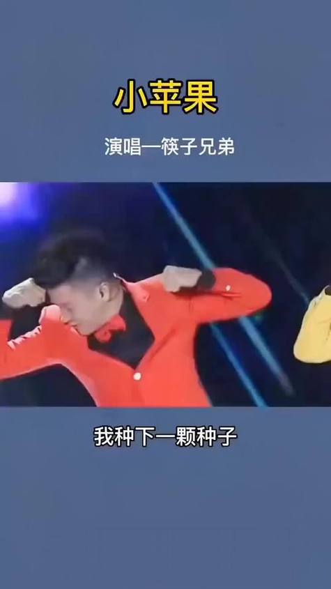 现场版小苹果