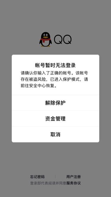 QQ 账号异常的原因