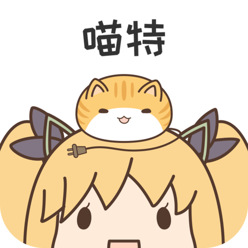 喵特漫展app官网