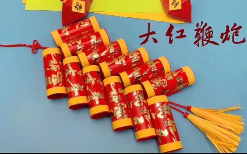 红包制作炮仗