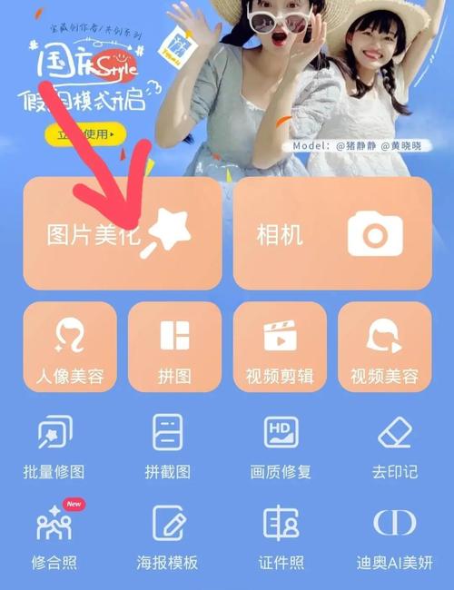 美图秀秀怎么删除贴纸